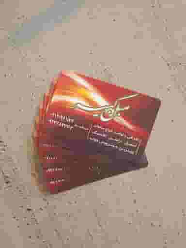 مبلمان کبیر چهاردانگه