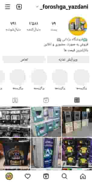 فروشگاه پخش لوازم خانگی بردارن یزدانی نسیم شهر