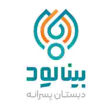 دبستان پسرانه بینالود