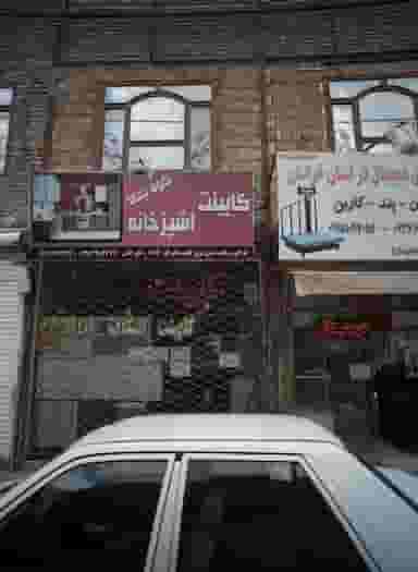 فروشگاه کابینت کوه پیما در شهید آوینی مشهد
