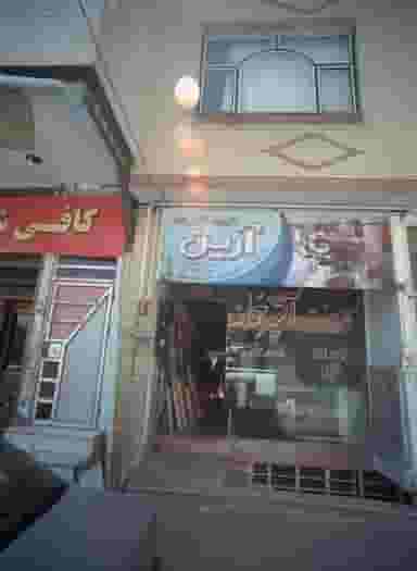 کابینت سازی آرین شهرک غرب مشهد