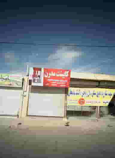 کابینت مدرن در شهید قربانی مشهد