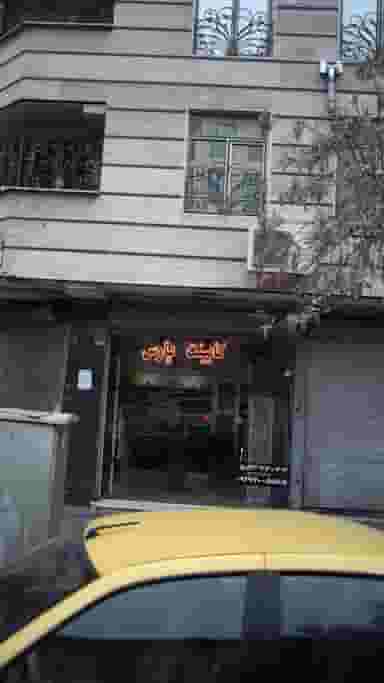 کابینت پارس در گمرک 