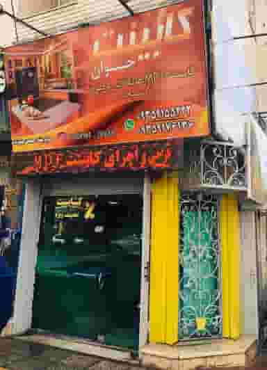 دفتر کابینت جوان در خلدبرین شیراز