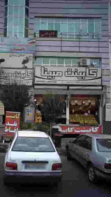 کابینت مبینا در فاز سه گوهردشت کرج