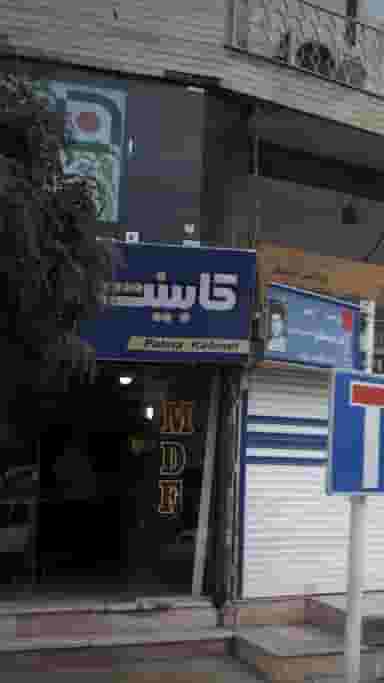 کابینت فریما در فاز سه گوهردشت کرج