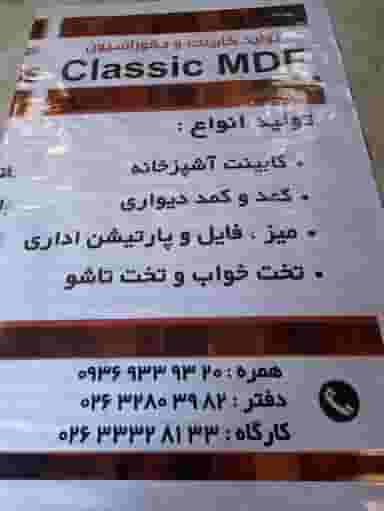 تولید کابینت و دکوراسیون کلاسیک ام دی اف در آق تپه کرج