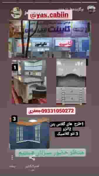 کابینت ایکی یاس در فاز سه گوهردشت کرج