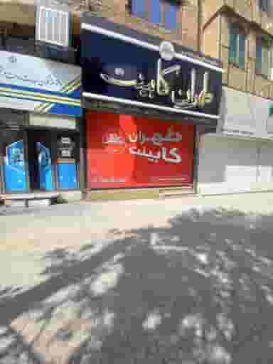 طهران کابینت در شاطر آباد کرمانشاه