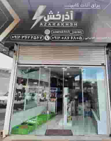 ابزار یراق کابینت آذرخش در آزادی قدس