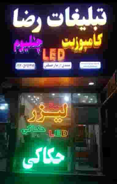 لوازم یدکی و موتورسازی رضا شهرک دریا 