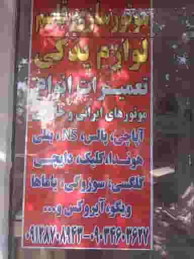 موتور سازی قاسم در گلشن 