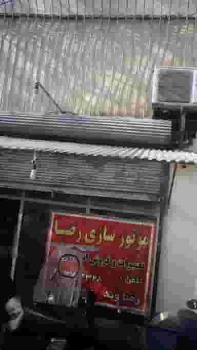 موتور سازی رضا در ونک 
