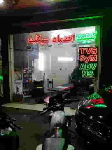 کیلینک موتور سازی اعتماد سیکلت در حشمتیه 