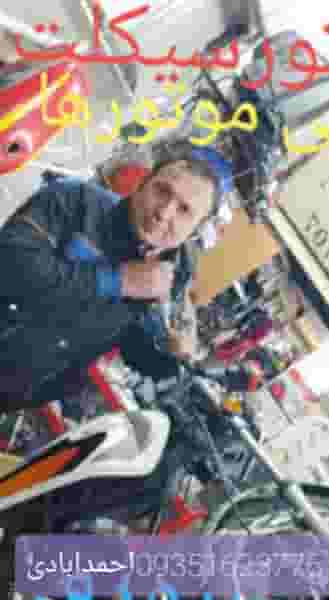 موتورسازی احمد آبادی در حسین آباد 