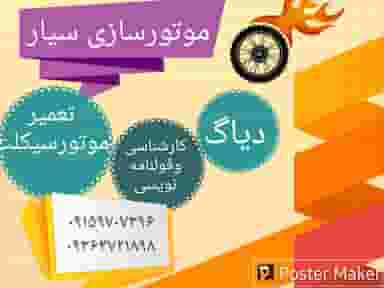 موتورسازی سیار قویدل در کن 