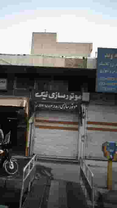 موتور سازی نیک در افسریه جنوبی 