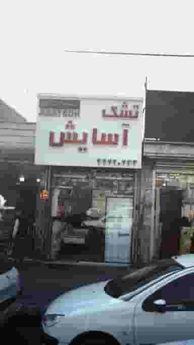 تشک آسایش در هوانیروز 