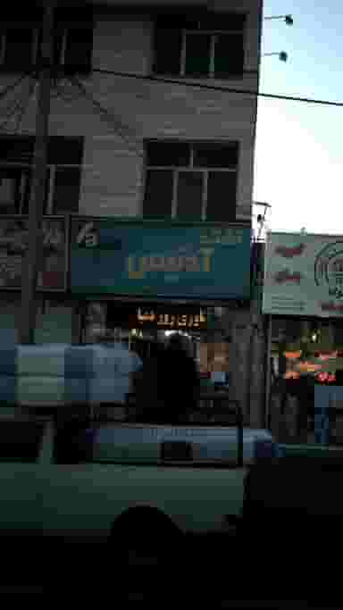 تشک آدنیس در هوانیروز 