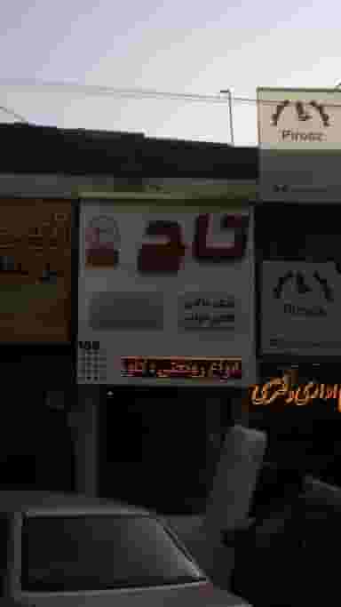 تاچ در دانشگاه علم و صنعت 