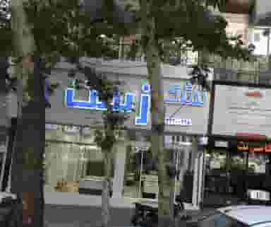 فروشگاه کالای خواب در تجریش 