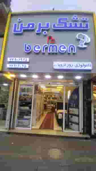 تشک برمن در هفت حوض 