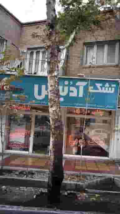 تشک آدنیس در زعفرانیه 