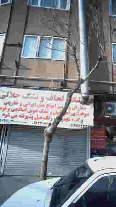 فروشگاه لحاف و تشک جلالی در اختیاریه 