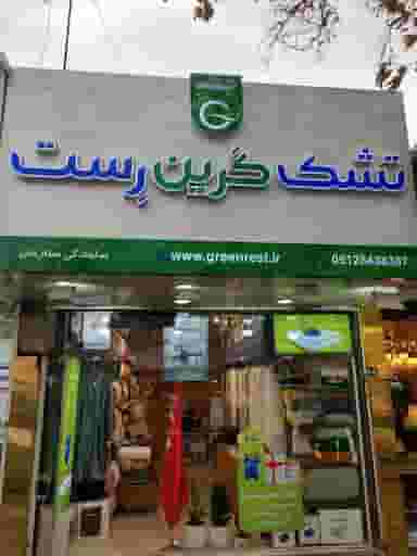 تشک گرین رست (ستارخان) در دریان نو 