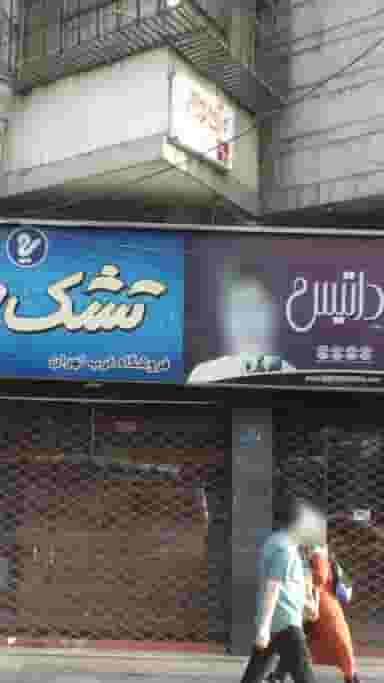 تشک داتیس کوی نصر 