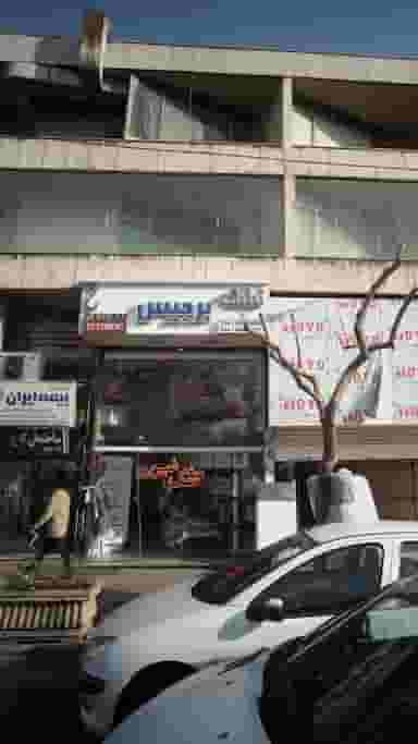 تشک برجیس در عباس آباد 