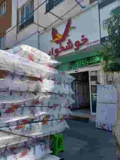 خوشخواب در هوانیروز 