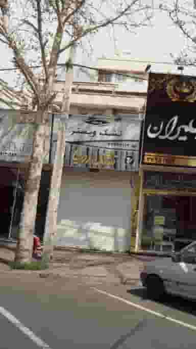 تشک ویستر در اوقاف 
