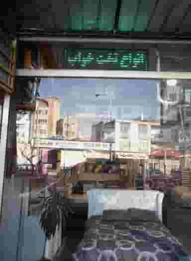 فروشگاه کالای خواب در دریان نو 