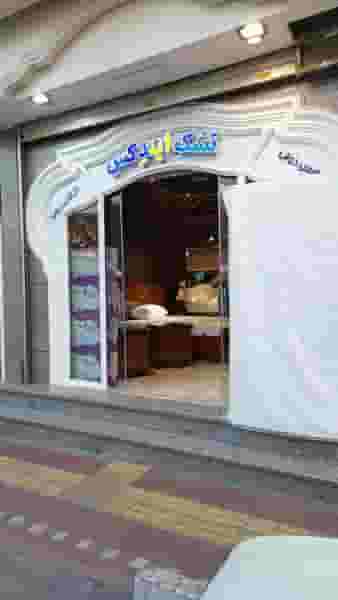 تشک ایندکس در شاندیز 