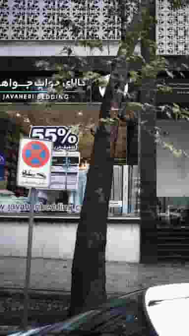 کالای خواب جواهری در محمودیه 