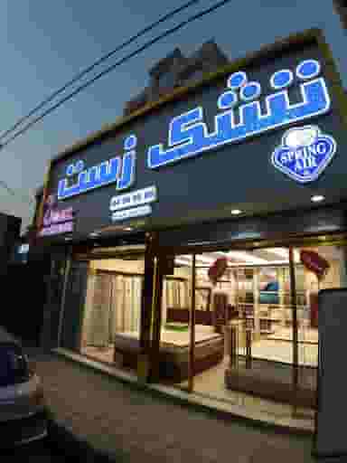 تشک زست در فردوس 