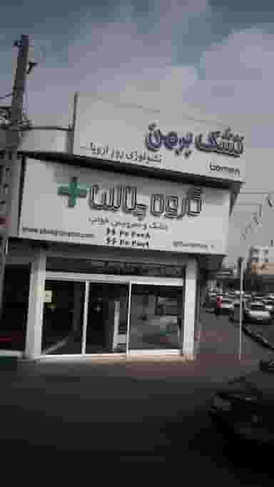 گروه پلاس در شاندیز 