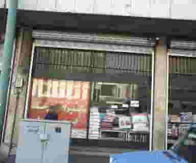 فروشگاه کالای خواب در شیخ هادی 