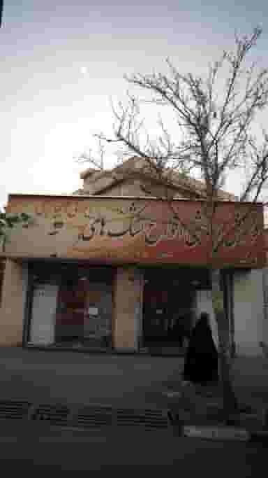 فروش و پخش انواع تشک ایرانی و خارجی در شمیران نو 