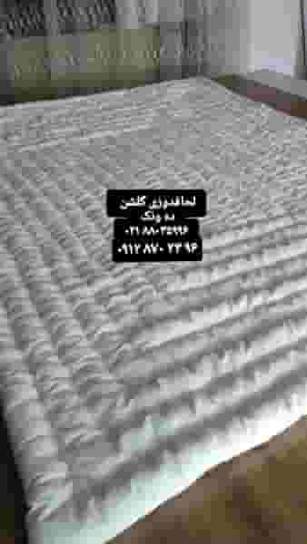 لحافدوزی گلشن در ونک 