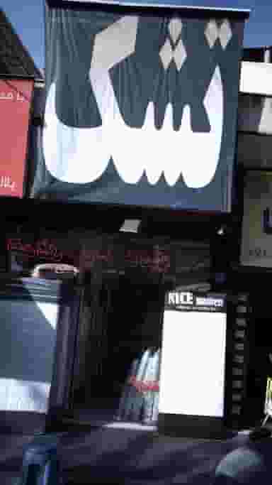 تشک در پرستار 