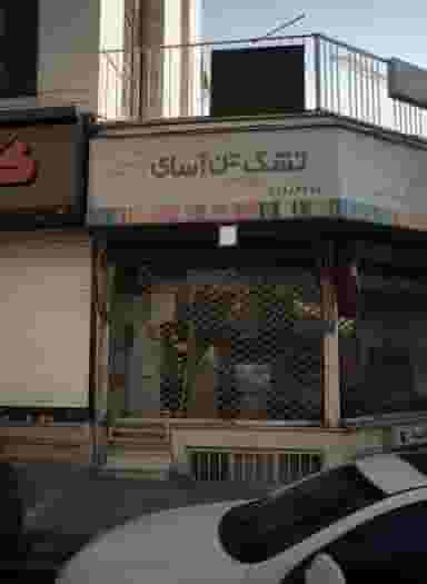 تشک تن آسای در دریا 