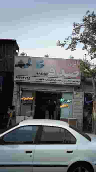 گالری صدف در شاندیز 