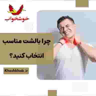 نمایندگی رسمی تشک خوشخواب در سلسبیل شمالی 