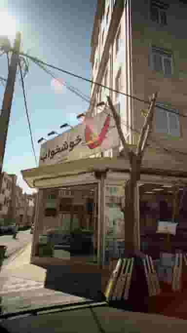 کالای خواب خوش خواب در علی آباد جنوبی 