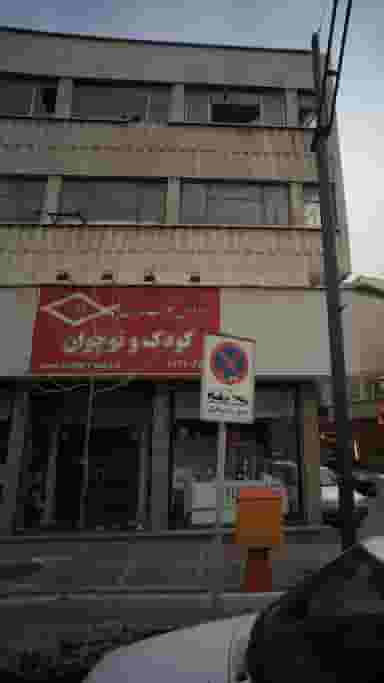 سرویس خواب مدرن کودک و نوجوان در گاندی 