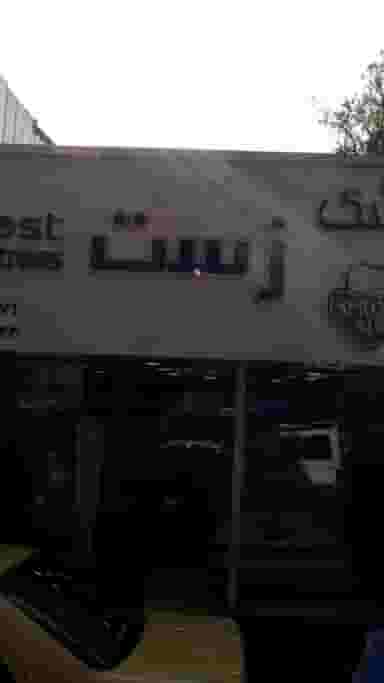 تشک زست در حکمت 