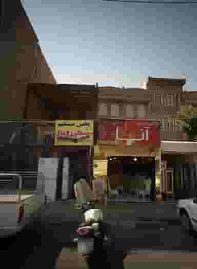 پخش مستقیم تشک رویال در شهید رجایی 