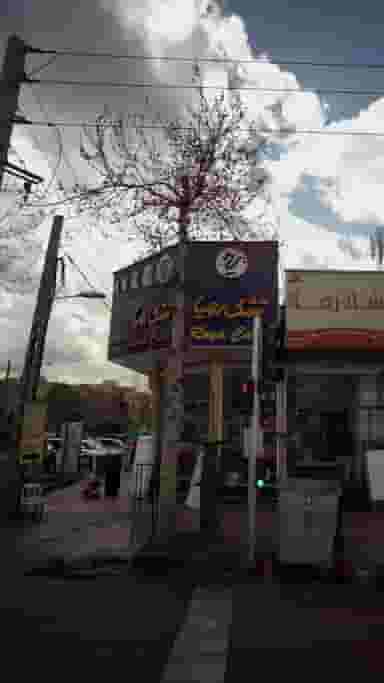 فروشگاه تشک رویا در دانشگاه علم و صنعت 